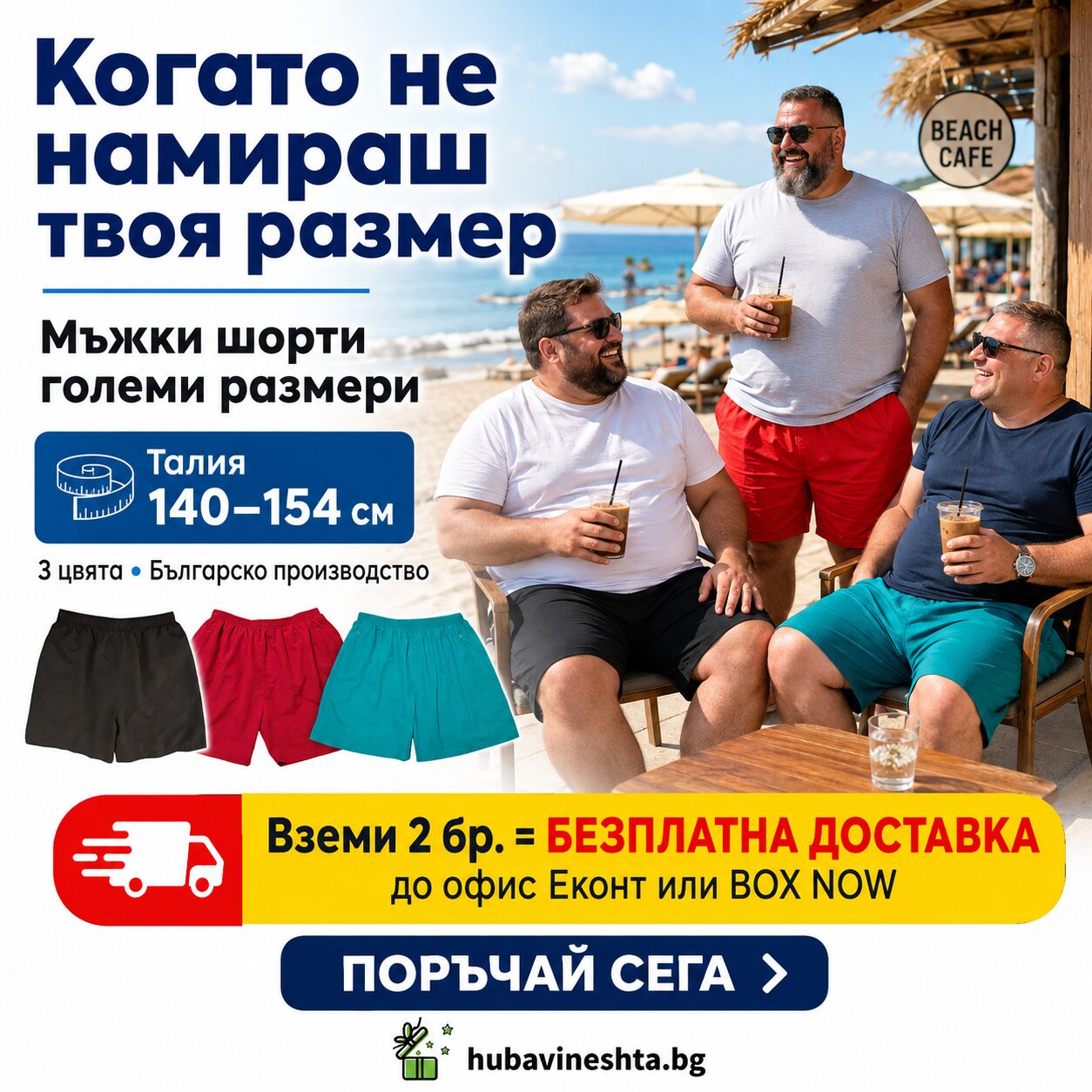 Визия за български до 150 см Мъжки шорти големи размери 140–154 см Мъжки шорти големи размери 140–154 см