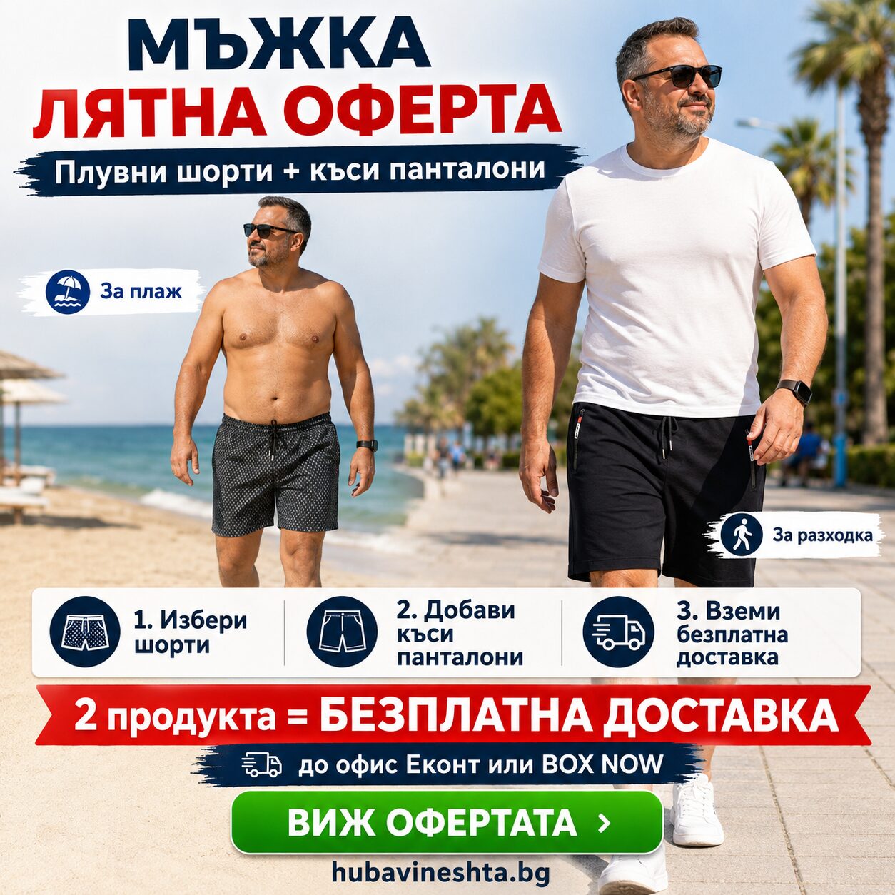 Лятна оферта
