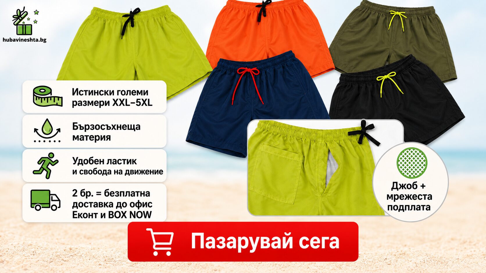 Визия за мъжки шорти едноцветни за страницата Мъжки шорти XXL–5XL с безплатна доставка при 2 броя Мъжки шорти големи размери XXL–5XL, бързосъхнеща материя, джоб и мрежеста подплата