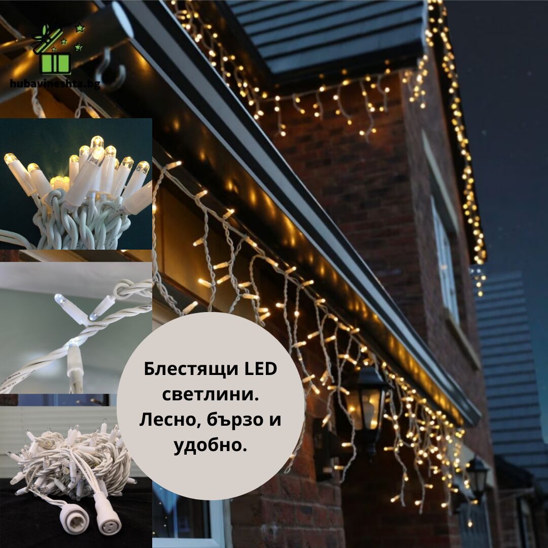 Копие на vacum LED лампички с флаш ефект — изберете дължина и цвят Лед лампички с флаш ефект